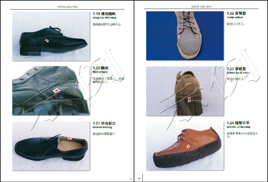鞋類外觀缺陷樣照-內(nèi)頁示例.jpg
